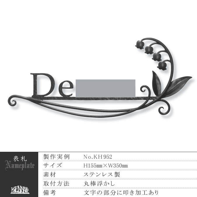 ロートアイアン 作品集 表札